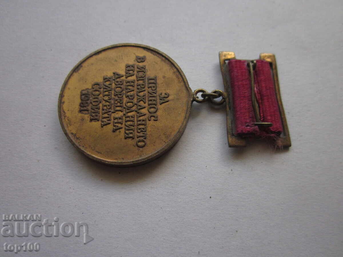 МЕДАЛ ЗА ПРИНОС В ИЗГРАЖДАНЕТО НА НДК 1981 БЗЦ !!! - 6 МЕДАЛ ЗА ПРИНОС В ИЗГРАЖДАНЕТО НА НДК 1981 БЗЦ !!! - 6