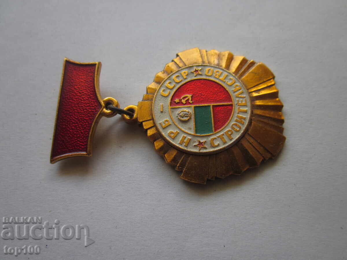 Auction Medal NRB-USSR Construction For Very Good Work BZC!!! Auction Medal NRB-USSR Construction For Very Good Work BZC!!!