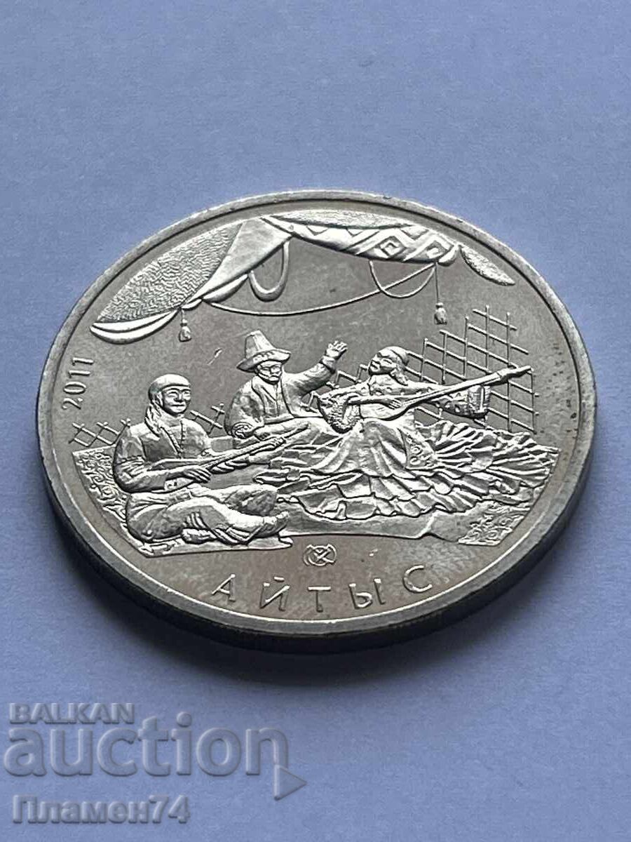 50 Tenge 2011 Aitys with price 8.00 BGN | € 4.09