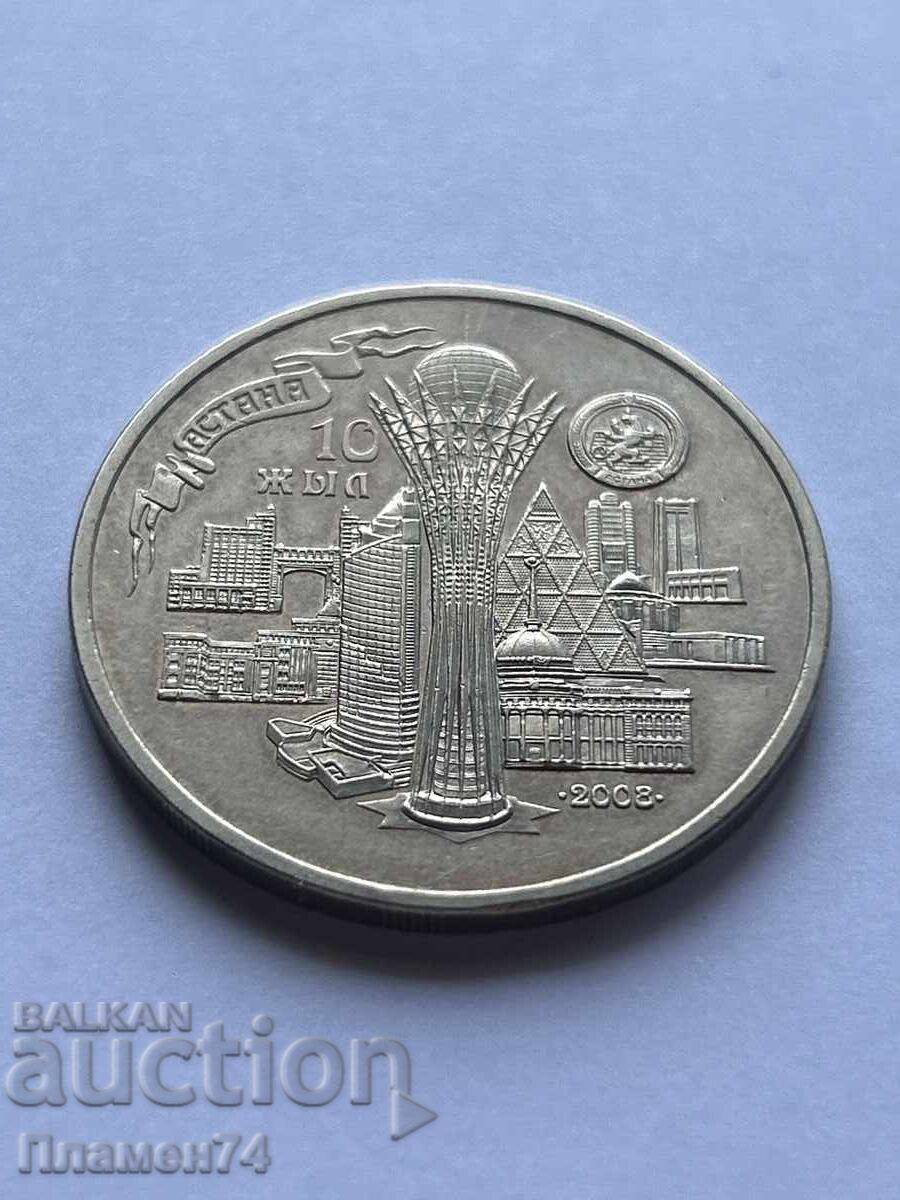 50 tenge 2008 Καζακστάν πρωτεύουσα Αστάνα με τιμή 10.00 BGN | € 5.11