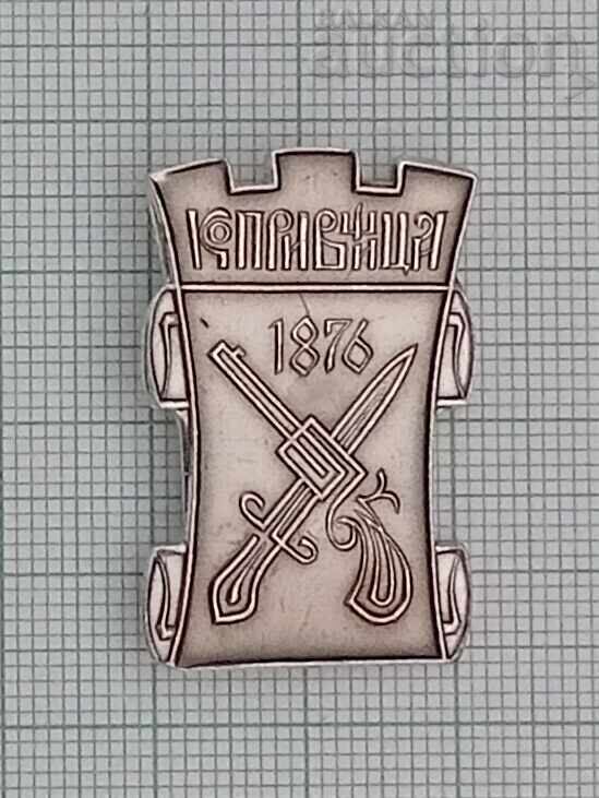 KOPRIVSHTITSA ΓΕΡΜΠ ΑΠΡΙΛΙΟ ΕΞΕΓΕΡΣΗ ΣΗΜΑ