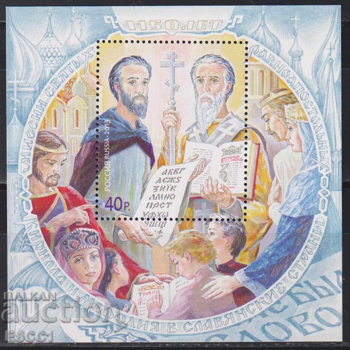 Clean block St. St. Cyril and Methodius 2013 from Russia