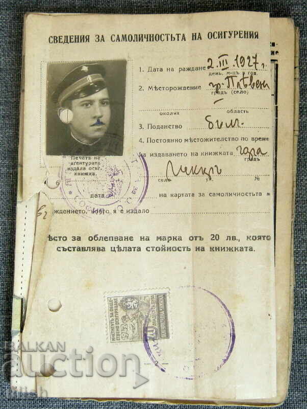 Εξώφυλλο ασφάλισης σήμα δημόσιας ασφάλισης με τιμή 30.00 BGN | € 15.34