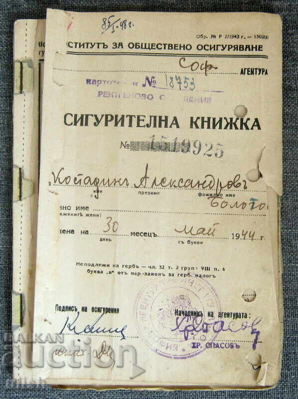 Εξώφυλλο ασφάλισης σήμα δημόσιας ασφάλισης