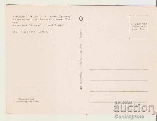 Κάρτα Bulgaria Sofia Vitosha Hotel "Prostor" 2** με τιμή 0.70 BGN | € 0.36