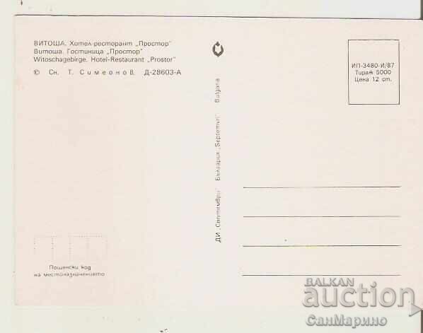 Κάρτα Bulgaria Sofia Vitosha Hotel "Prostor" 3** με τιμή 0.90 BGN | € 0.46