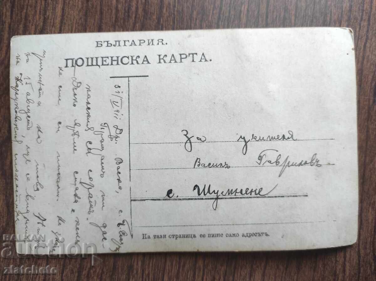 Стара снимка Царство България - с цена 15.00 лв. | € 7.67