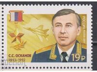 Чиста марка Герой на Русия С.С. Оксанов 2017 от Русия