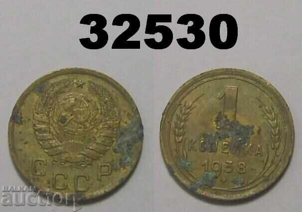 Διάβρωση Σοβιετικής Ένωσης 1 καπίκι 1938 Ρωσία
