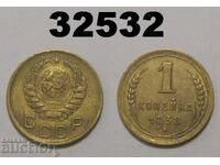 ΕΣΣΔ 1 καπίκι 1938 Ρωσία