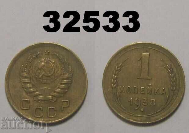 USSR 1 kopeck 1938 Russia