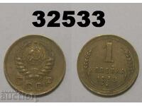 ΕΣΣΔ 1 καπίκι 1938 Ρωσία