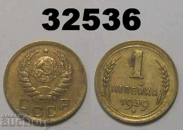 USSR 1 kopeck 1939 Russia