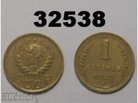 СССР 1 копейка 1939 Русия