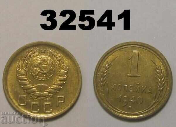 Лакирана СССР 1 копейка 1940 Русия Лакирана СССР 1 копейка 1940 Русия