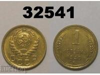 Лакирана СССР 1 копейка 1940 Русия