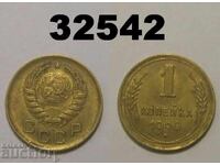 ΕΣΣΔ 1 καπίκι 1940 Ρωσία