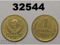 ΕΣΣΔ 1 καπίκι 1940 Ρωσία