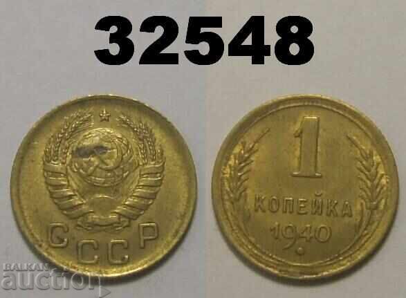 USSR 1 kopeck 1940 Russia