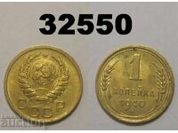 ΕΣΣΔ 1 καπίκι 1940 Ρωσία