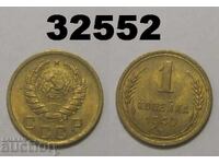 ΕΣΣΔ 1 καπίκι 1940 Ρωσία