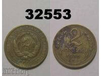 URSS 2 copeici 1930 Rusia Coroziune