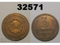 USSR 3 Kopeks 1932 Russia