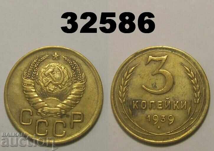 USSR 3 kopecks 1939 Russia