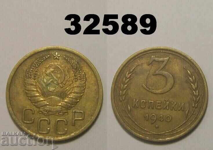 ΕΣΣΔ 3 καπίκια 1940 Ρωσία ΕΣΣΔ 3 καπίκια 1940 Ρωσία