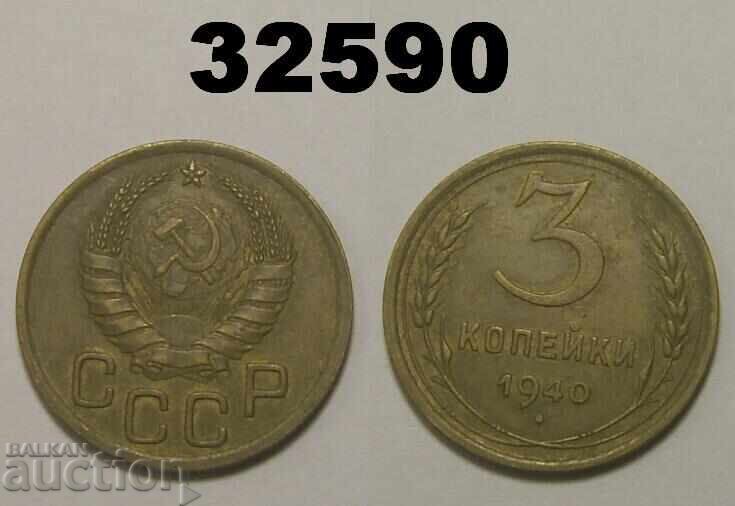 ΕΣΣΔ 3 καπίκια 1940 Ρωσία ΕΣΣΔ 3 καπίκια 1940 Ρωσία