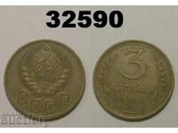 ΕΣΣΔ 3 καπίκια 1940 Ρωσία