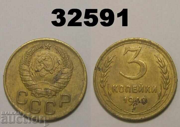 Σοβιετική Ένωση 3 καπίκια 1940 Ρωσία Σημειώσεις