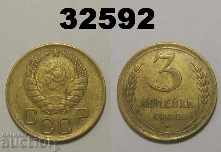 ΕΣΣΔ 3 καπίκια 1940 Ρωσία ΕΣΣΔ 3 καπίκια 1940 Ρωσία