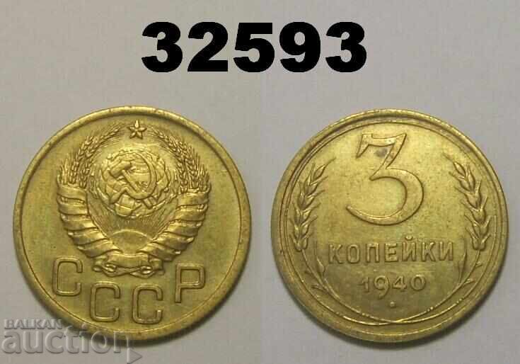 ΕΣΣΔ 3 καπίκια 1940 Ρωσία ΕΣΣΔ 3 καπίκια 1940 Ρωσία