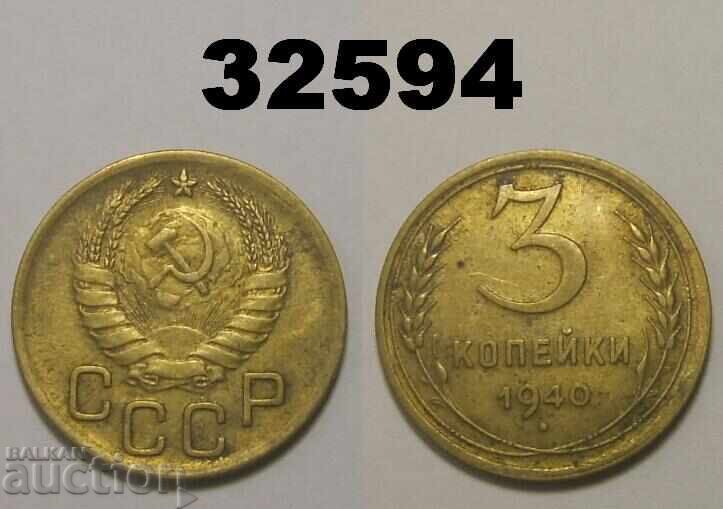 ΕΣΣΔ 3 καπίκια 1940 Ρωσία ΕΣΣΔ 3 καπίκια 1940 Ρωσία