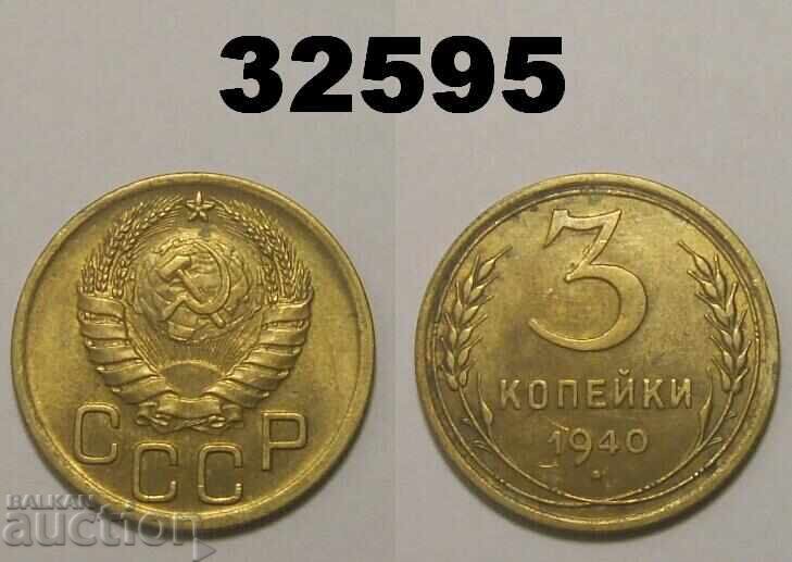 ΕΣΣΔ 3 καπίκια 1940 Ρωσία