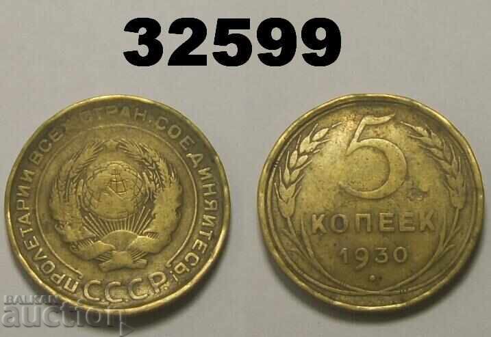 Повредена СССР 5 копейки 1930 Русия Повредена СССР 5 копейки 1930 Русия