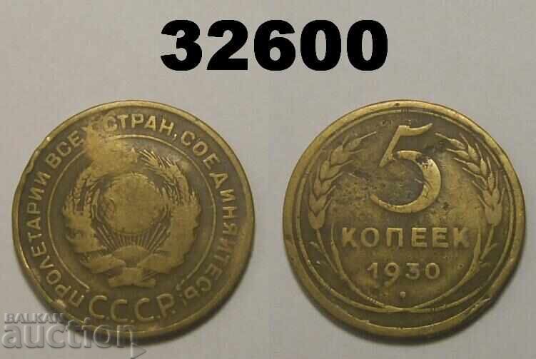 СССР 5 копейки 1930 Русия СССР 5 копейки 1930 Русия