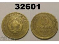 СССР 5 копейки 1930 Русия