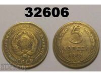 Σοβιετική Ένωση 5 καπίκια 1931 Ρωσία