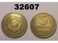 Σοβιετική Ένωση 5 καπίκια 1931 Ρωσία