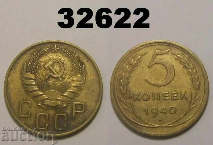 ΕΣΣΔ 5 καπίκια 1940 Ρωσία