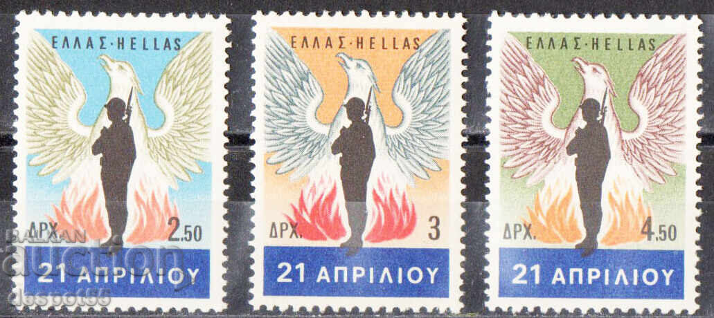 1967. Гърция. Революцията на 21 април. 1967. Гърция. Революцията на 21 април.