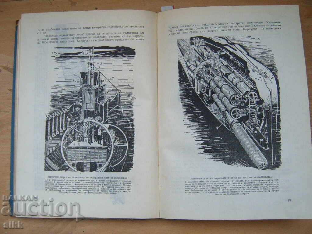 кн. Разкази за бойните кораби - 6 кн. Разкази за бойните кораби - 6