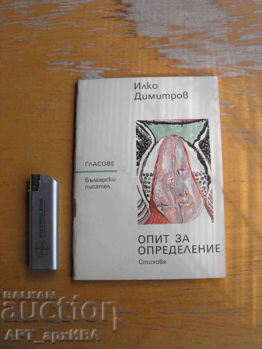 Първите книги на млади поети; библиотека „ГЛАСОВЕ". с цена 3.50 лв. | € 1.79