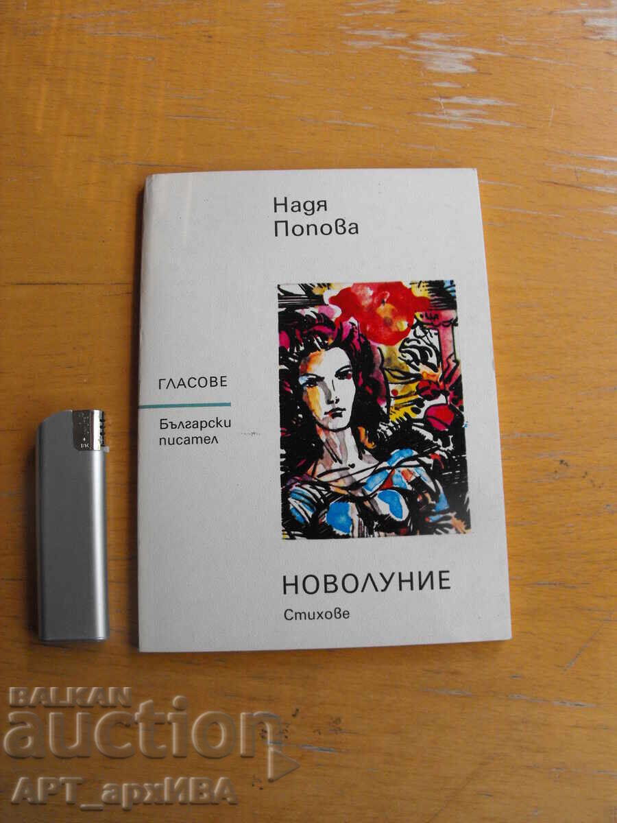 Аукцион Първите книги на млади поети; библиотека „ГЛАСОВЕ".