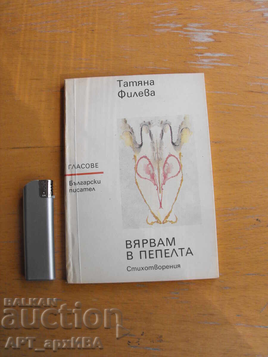 Доставка на Първите книги на млади поети; библиотека „ГЛАСОВЕ".