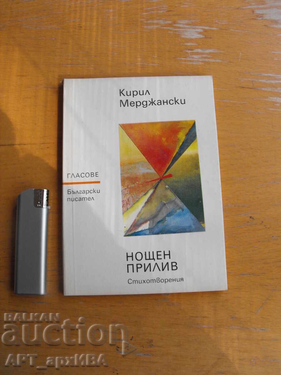 Първите книги на млади поети; библиотека „ГЛАСОВЕ". - 5