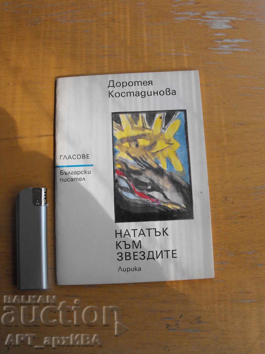 Първите книги на млади поети; библиотека „ГЛАСОВЕ". - 6