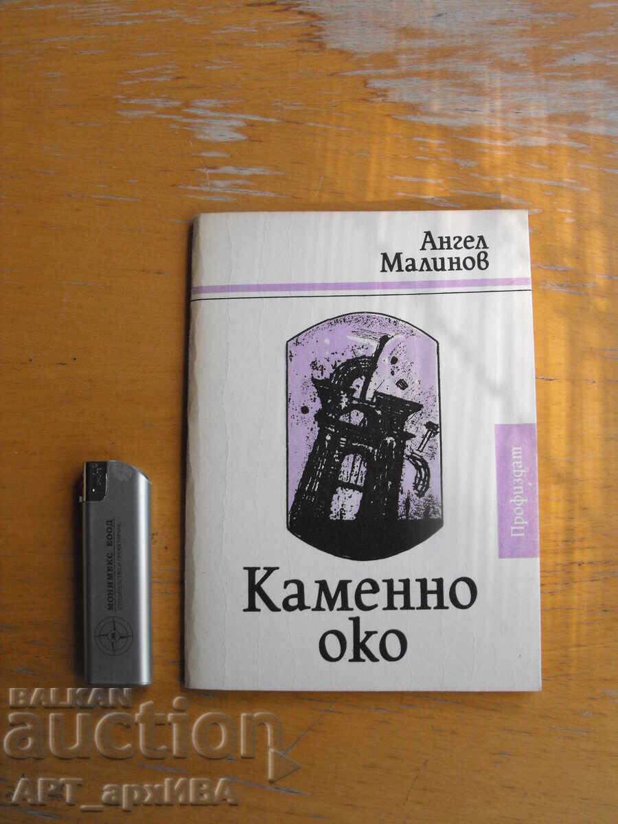 Първите книги на млади поети; библиотека „АДРЕС". с цена 3.50 лв. | € 1.79